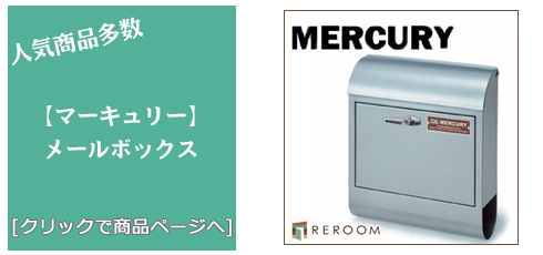 岩手 [雑貨]おしゃれなメールボックス