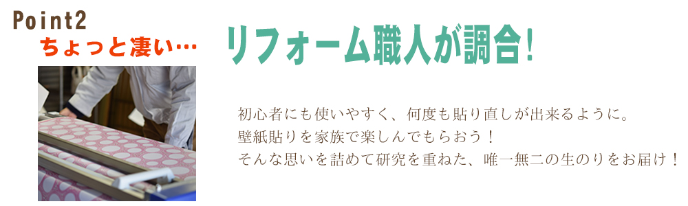 岩手 リフォーム職人が調合